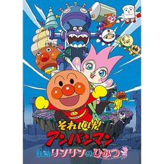 映画 それいけ!アンパンマン 妖精リンリンのひみつ