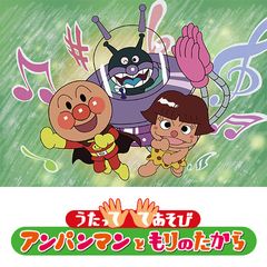 映画 それいけ!アンパンマン うたっててあそび アンパンマンともりのたから