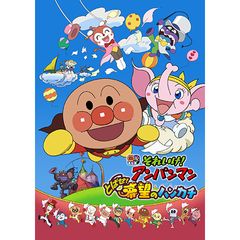 映画 それいけ アンパンマン とばせ 希望のハンカチ 13年 の動画 最新の動画配信 レンタルならmusic Jp