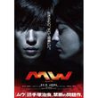 Mw ムウ 第0章 悪魔のゲーム 09年 の動画 最新の動画配信 レンタルならmusic Jp Mw ムウ 第0章 悪魔のゲーム 09年 の動画 最新の動画配信 レンタルならmusic Jp