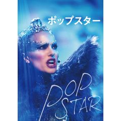 ポップスター