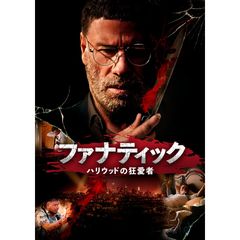 ファナティック ハリウッドの狂愛者