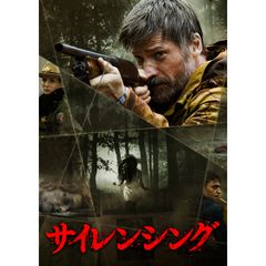 サイレンシング