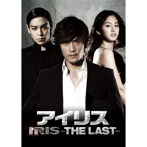アイリス The Last 最新の映画 ドラマ アニメを見るならmusic Jp
