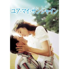 ユア マイ サンシャイン 00年代 の動画 最新の動画配信 レンタルならmusic Jp