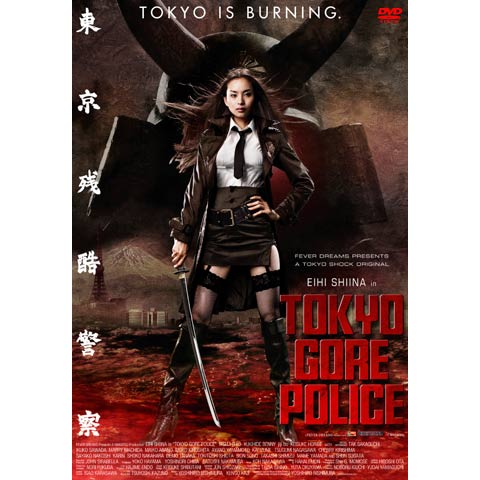 西村映造 つなぎ 非売品 ゴア映画 東京残酷警察 ミートボール
