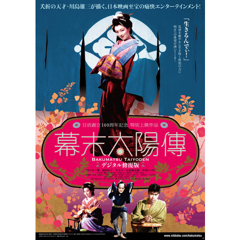 幕末太陽傳 デジタル修復版DVD2枚組 幕末太陽傳 デジタル修復版|最新の映画・ドラマ・アニメを見る
