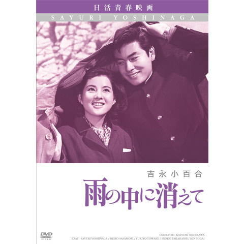 雨の中に消えて｜最新の映画・ドラマ・アニメを見るならmusic.jp
