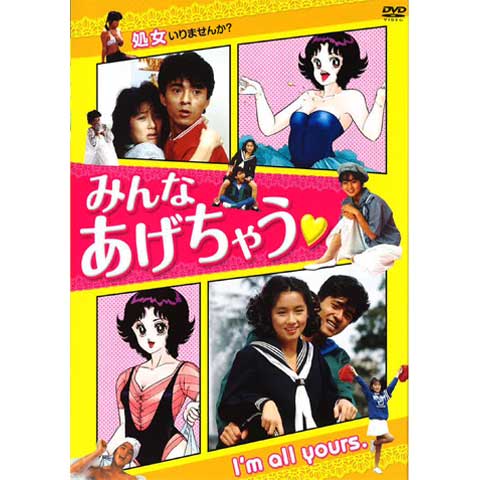 みんなあげちゃう｜最新の映画・ドラマ・アニメを見るならmusic.jp