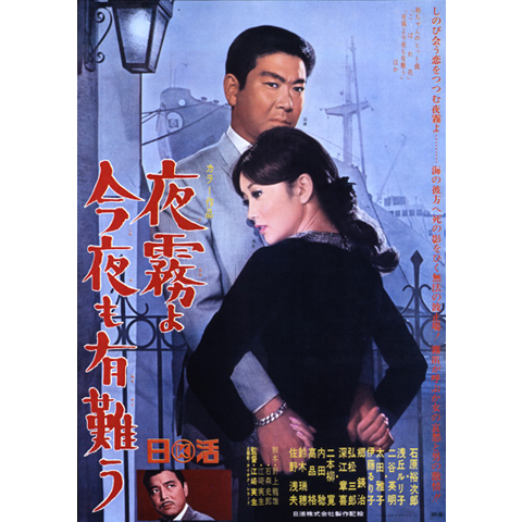 夜霧よ今夜も有難う｜最新の映画・ドラマ・アニメを見るならmusic.jp