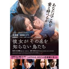 彼女がその名を知らない鳥たち