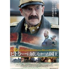 ヒトラーに屈しなかった国王