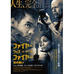 ファイヤー ウィズ ファイヤー 炎の誓い 12年 の動画 最新の動画配信 レンタルならmusic Jp ファイヤー ウィズ ファイヤー 炎の誓い 12年 の動画 最新の動画配信 レンタルならmusic Jp