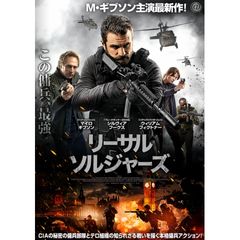 リーサル・ソルジャーズ