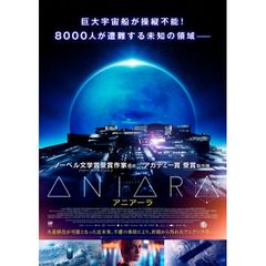 ANIARA アニアーラ
