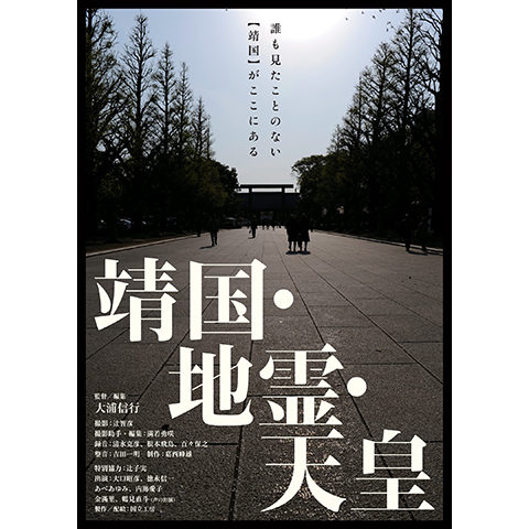 靖国・地霊・天皇 [DVD] | www.tekiila.fi