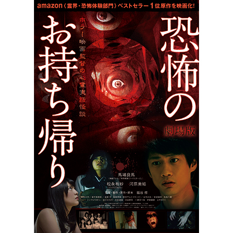 劇場版 恐怖のお持ち帰り ~ホラー映画監督の心霊実話怪談~ [DVD] lok26k6 Amazon.co.jp: 怪談バラバラ幽霊 [DVD] : 鶴岡八郎, 秋川玲子