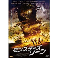 モンスターズ・ゾーン