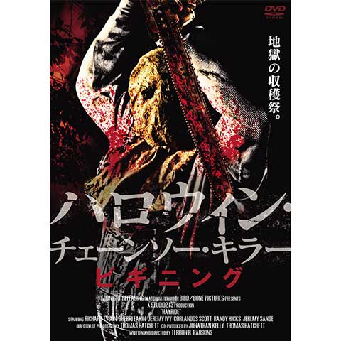 ハロウィン・チェーンソー・キラー ビギニング [DVD] rdzdsi3 ハロウィン・チェーンソー・キラー ビギニング｜最新の映画