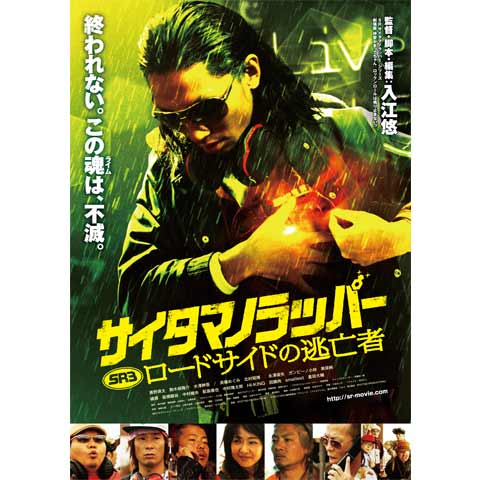 Srサイタマノラッパー ロードサイドの逃亡者 最新の映画 ドラマ アニメを見るならmusic Jp Srサイタマノラッパー ロードサイドの逃亡者 最新の映画 ドラマ アニメを見るならmusic Jp