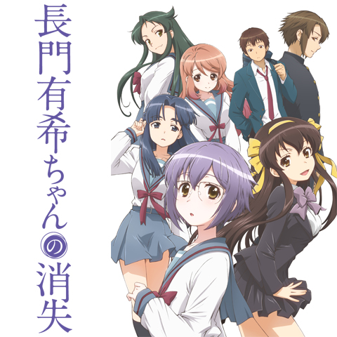 長門有希ちゃんの消失｜最新の映画・ドラマ・アニメを見るならmusic.jp