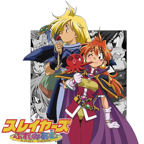 スレイヤーズぷれみあむ(劇場版)｜最新の映画・ドラマ・アニメを見る