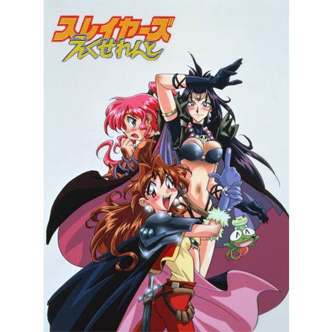 スレイヤーズえくせれんと｜最新の映画・ドラマ・アニメを見るならmusic.jp