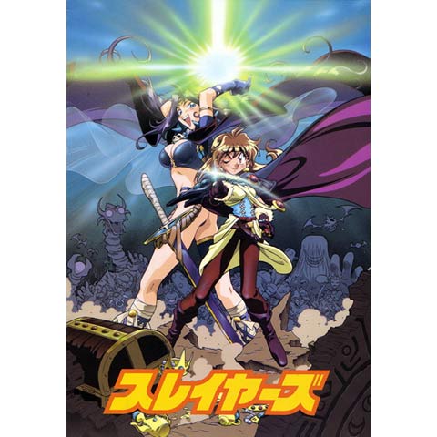 スレイヤーズ スレイヤーズ(完全無欠版)｜最新の映画・ドラマ・アニメ