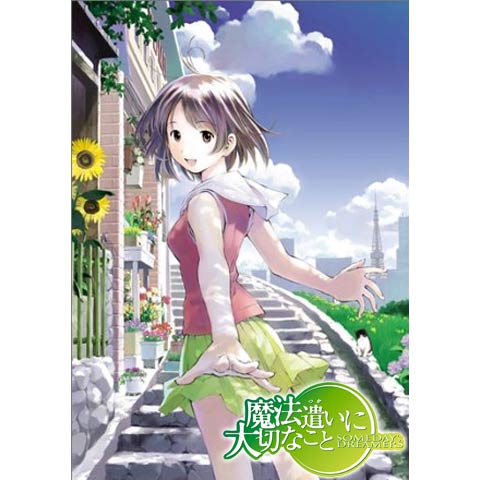 魔法遣いに大切なこと｜最新の映画・ドラマ・アニメを見るならmusic.jp