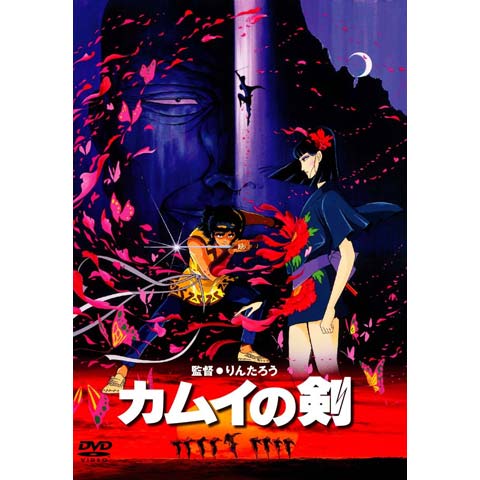 【DVD・2セット】時空の旅人& カムイの剣 DVD・2セット】時空の旅人& カムイの剣 DVD・2セット】時空の旅人