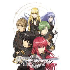 ねじ巻き精霊戦記 天鏡のアルデラミン