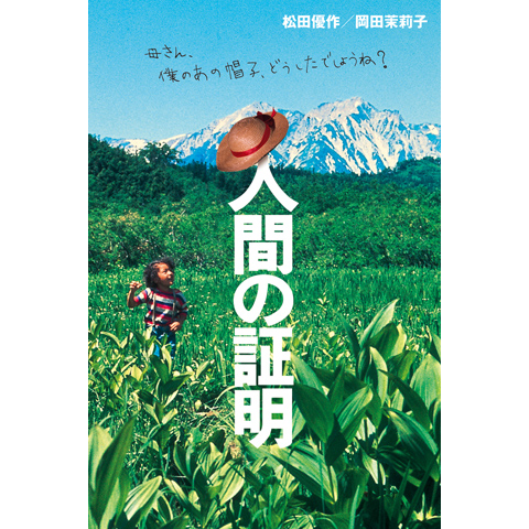 人間の証明｜最新の映画・ドラマ・アニメを見るならmusic.jp