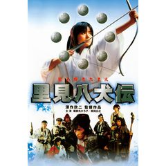 里見八犬伝 19年 の動画 最新の動画配信 レンタルならmusic Jp