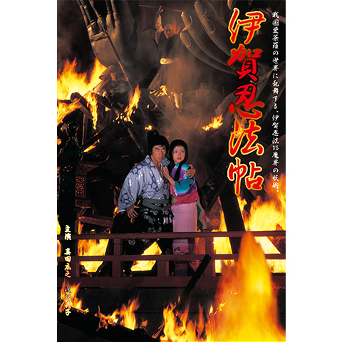 Blu-ray 伊賀忍法帖('82東映) - メルカリ