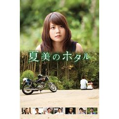 夏美のホタル