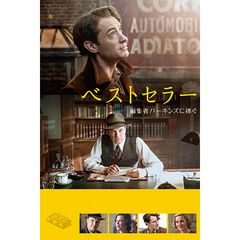 ベストセラー 編集者パーキンズに捧ぐ