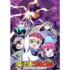 魔法陣グルグル