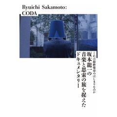 Ryuichi Sakamoto: CODA