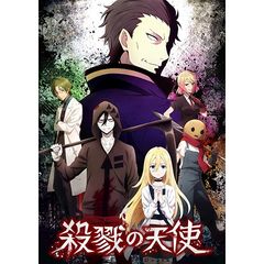 殺戮の天使