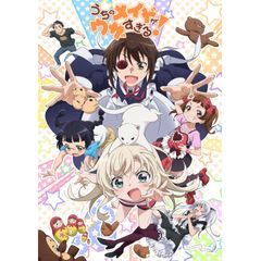 うちのメイドがウザすぎる!