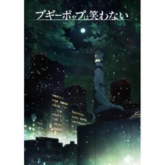 ブギーポップは笑わない