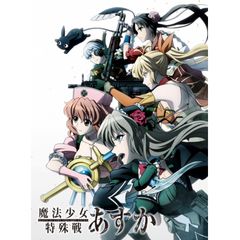 魔法少女特殊戦あすか