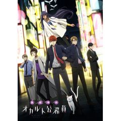 真夜中のオカルト公務員