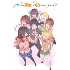 可愛ければ変態でも好きになってくれますか?