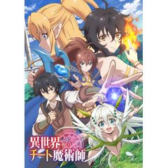 異世界チート魔術師