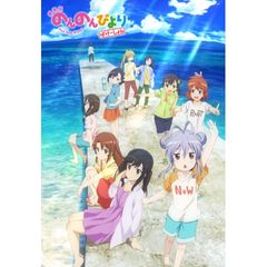 劇場版 のんのんびより ばけーしょん