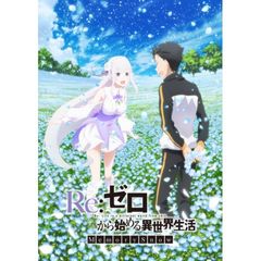Re:ゼロから始める異世界生活 Memory Snow