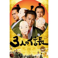 3人の信長