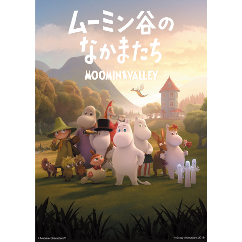 ムーミン一家と仲間たち 白鳥澄夫 [Sumio Shiratori] - 楽しいムーミン一家-スナフキンの