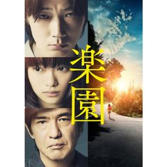 楽園
